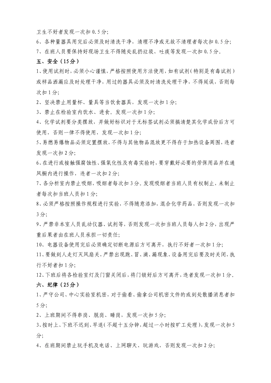 实验室绩效考核细则_第3页