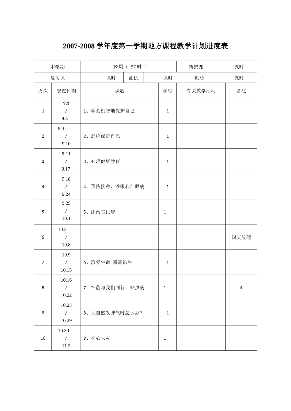 四年级地方课程教学计划及教案_第2页