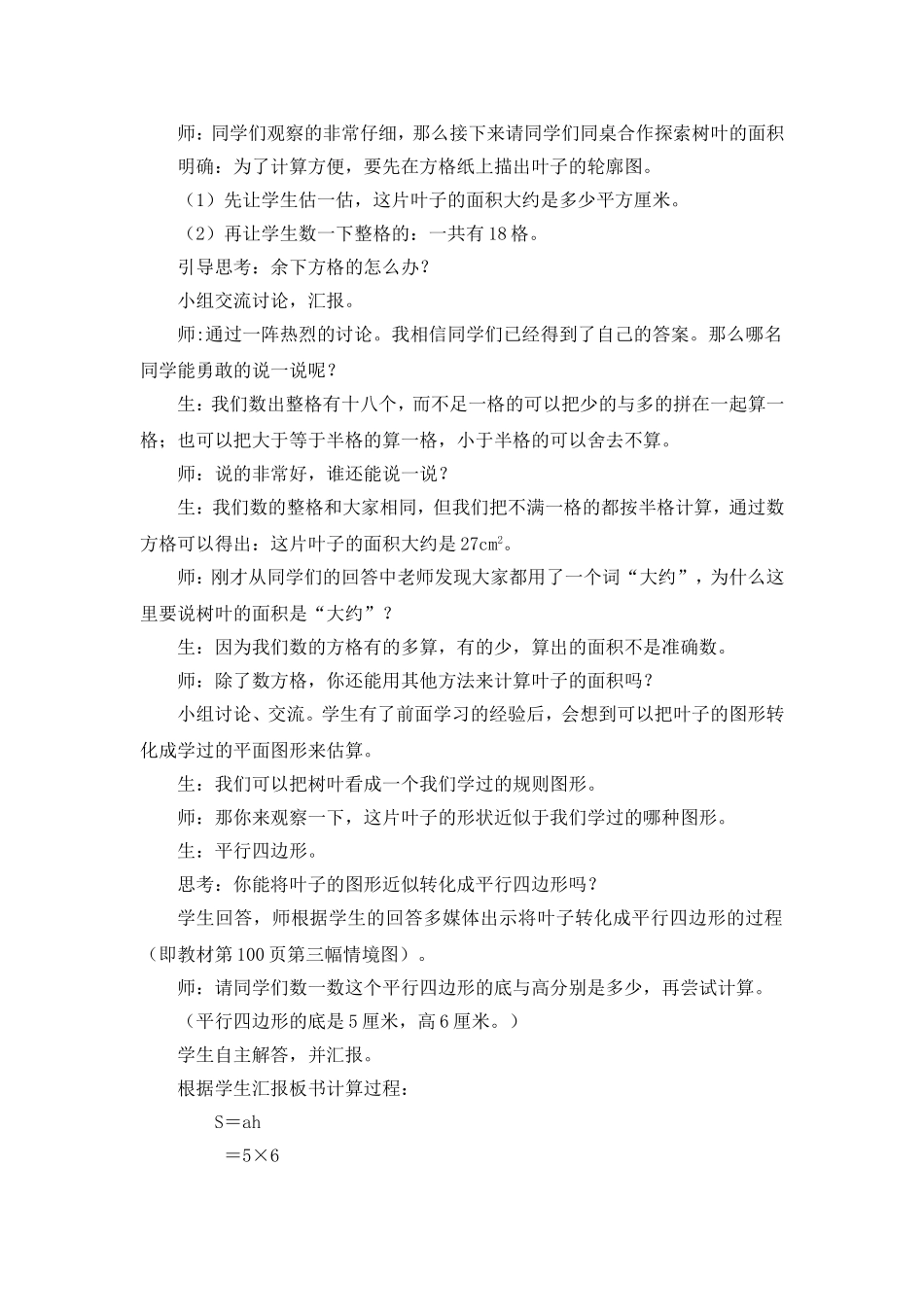 《不规则图形的面积-》教学设计_第3页