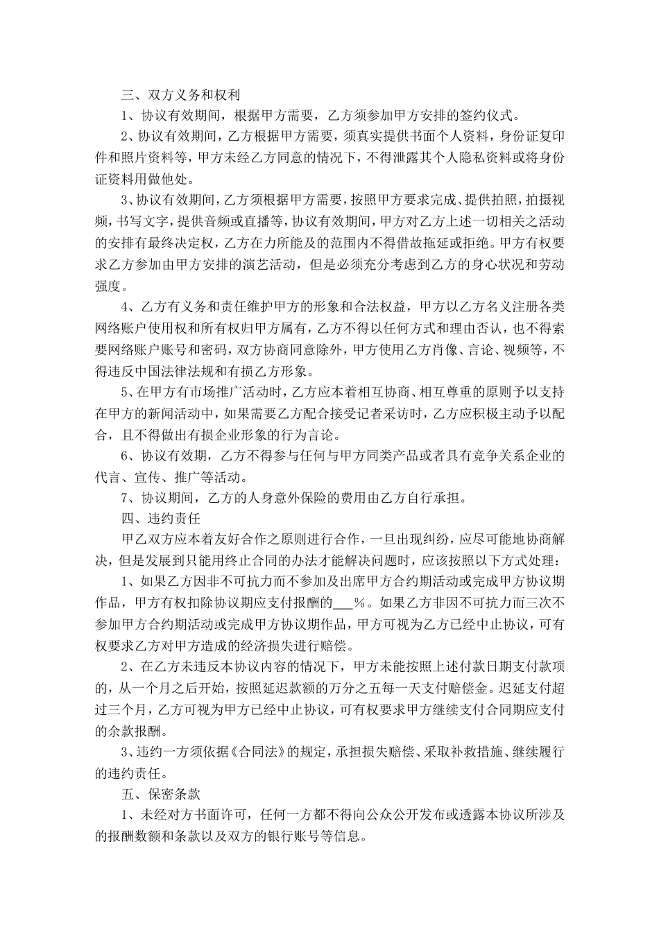网红合作协议_第2页