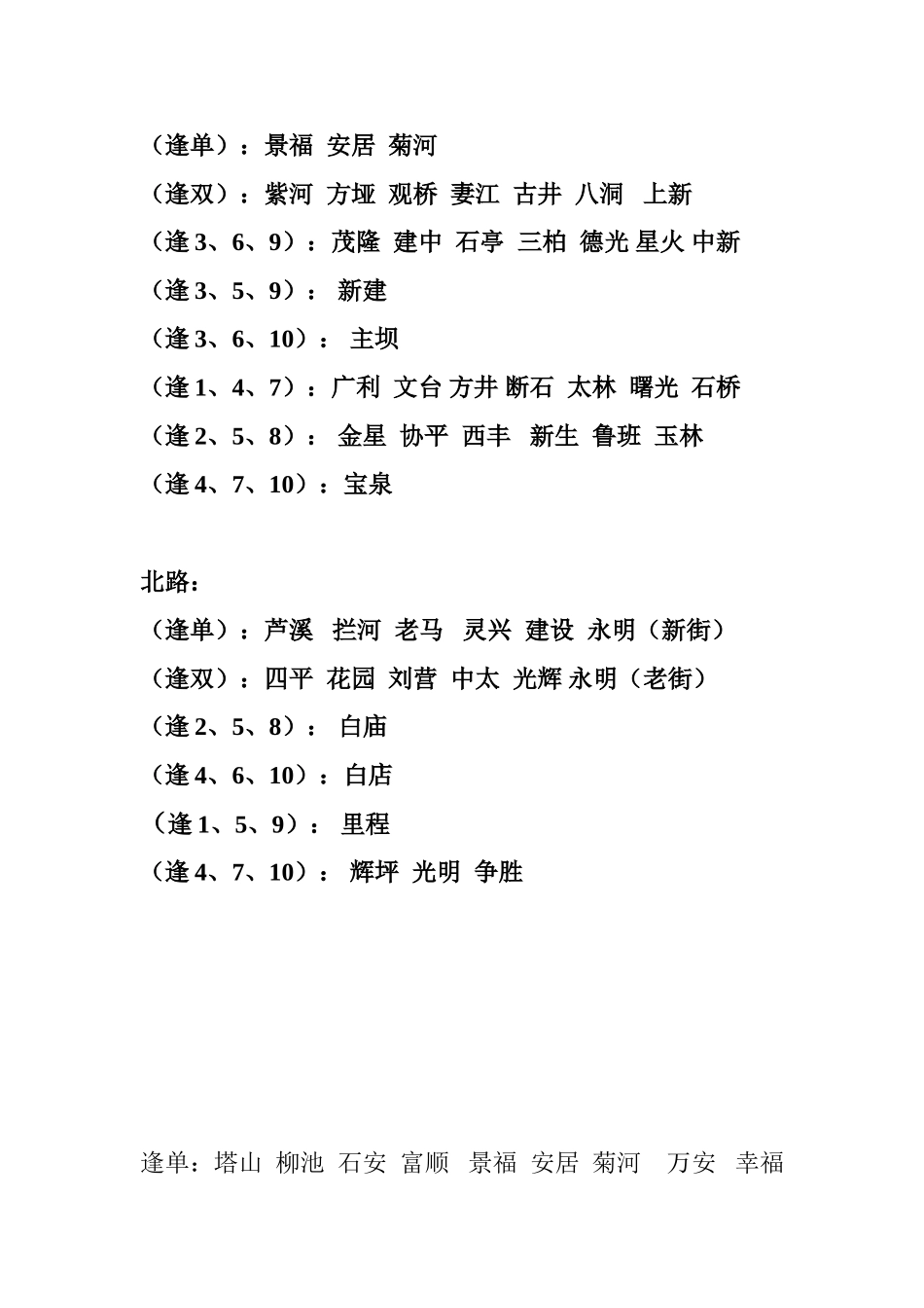 三台乡镇逢场表_第2页