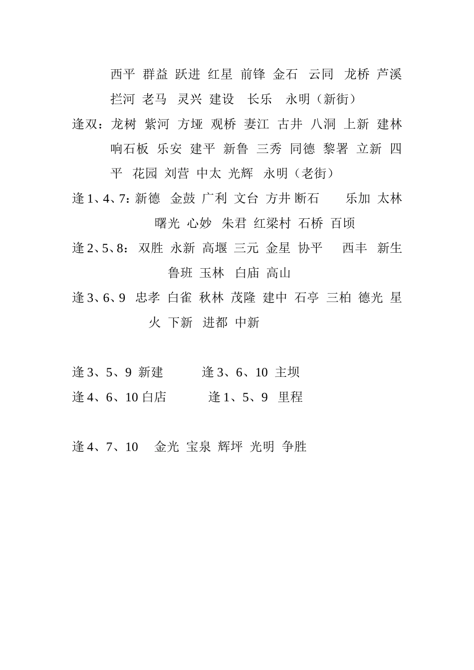 三台乡镇逢场表_第3页