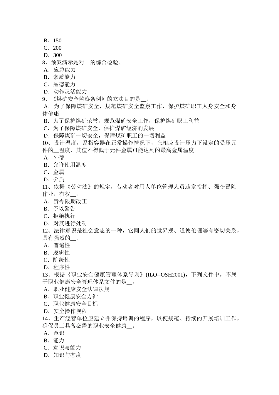 天津2015年下半年安全工程师安全生产：高层建筑施工安全管理问题研究-模拟试题_第2页