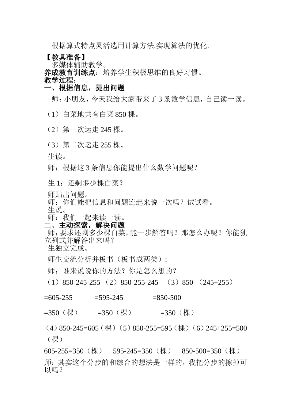 三年级上册数学运白菜教学设计_第2页