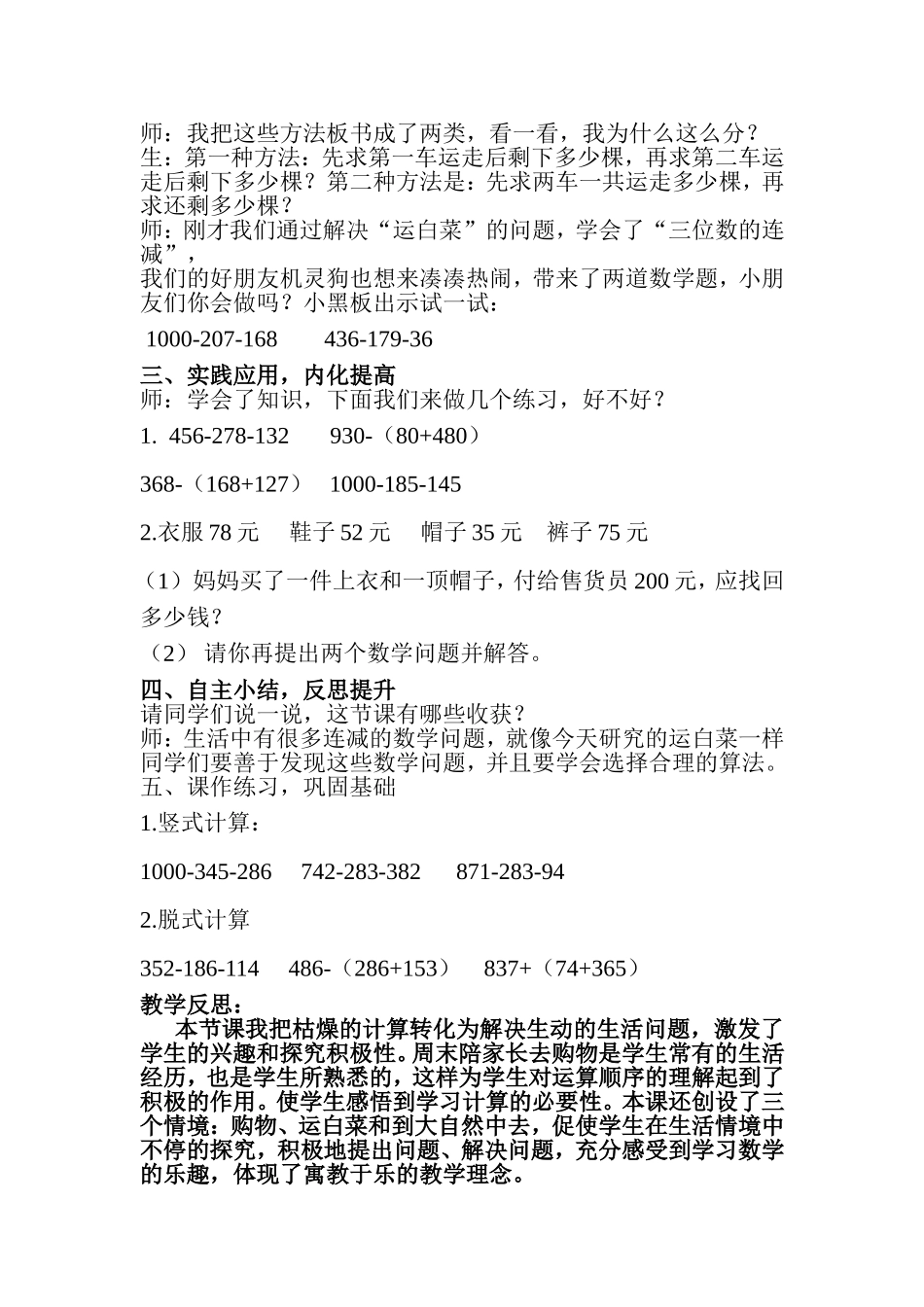 三年级上册数学运白菜教学设计_第3页