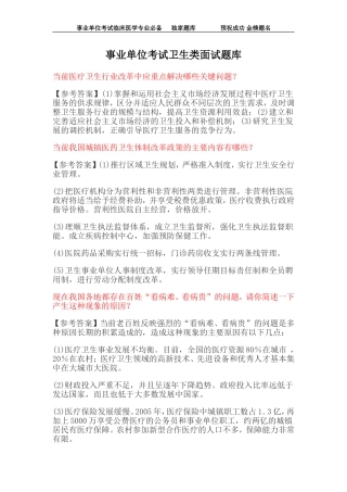 事业单位考试卫生类面试题库
