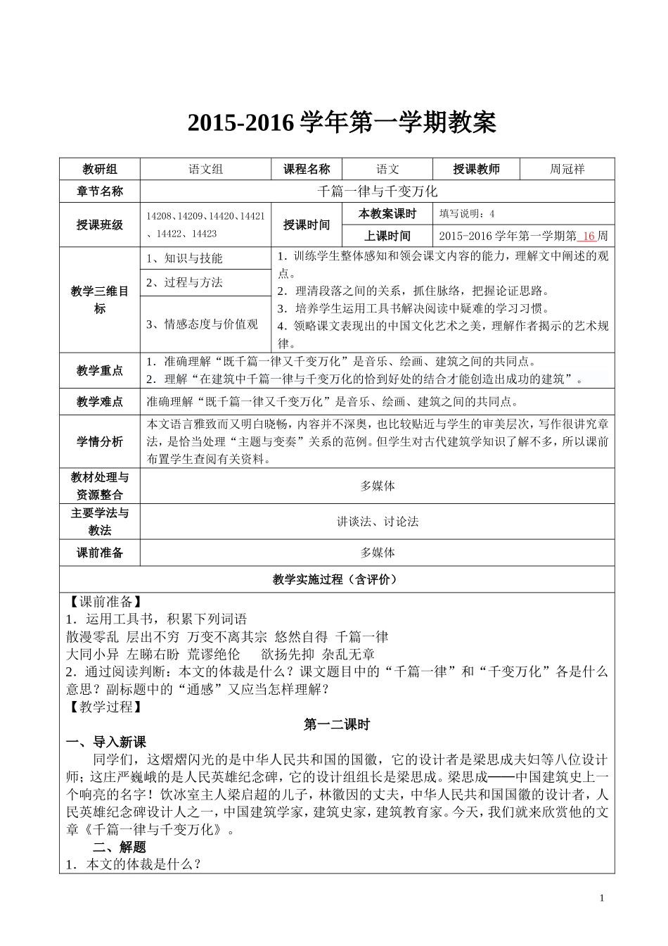 《千篇一律与千变万化-》优质公开课教学设计、教案_第1页
