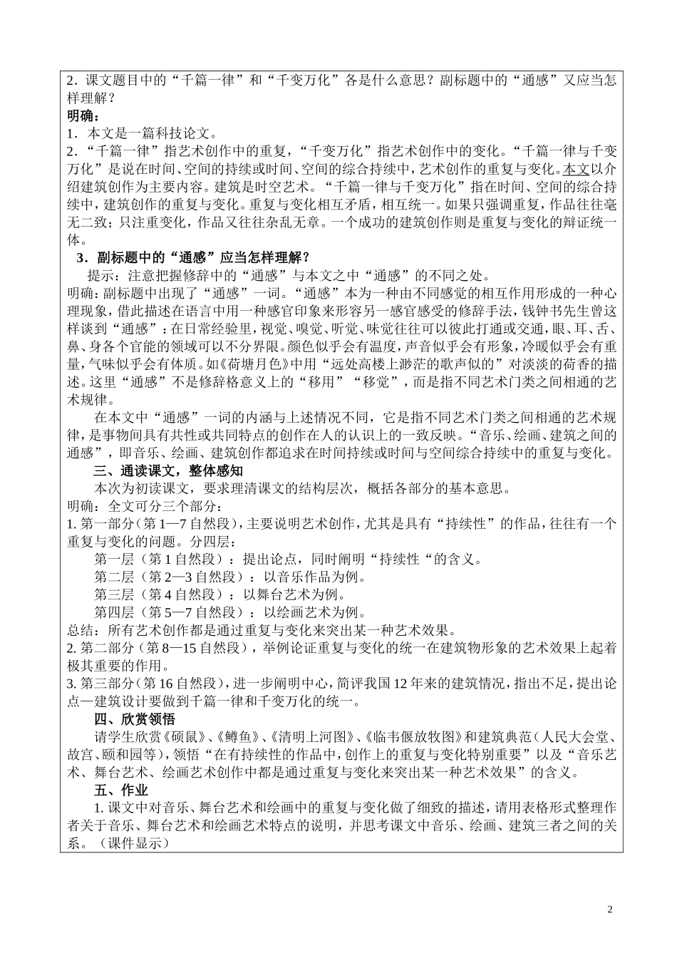 《千篇一律与千变万化-》优质公开课教学设计、教案_第2页