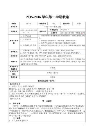 《千篇一律与千变万化-》优质公开课教学设计、教案