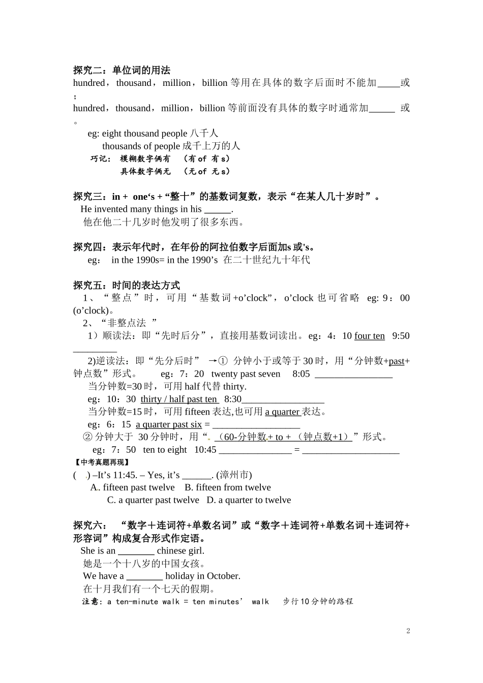 数词专项教学设计_第2页