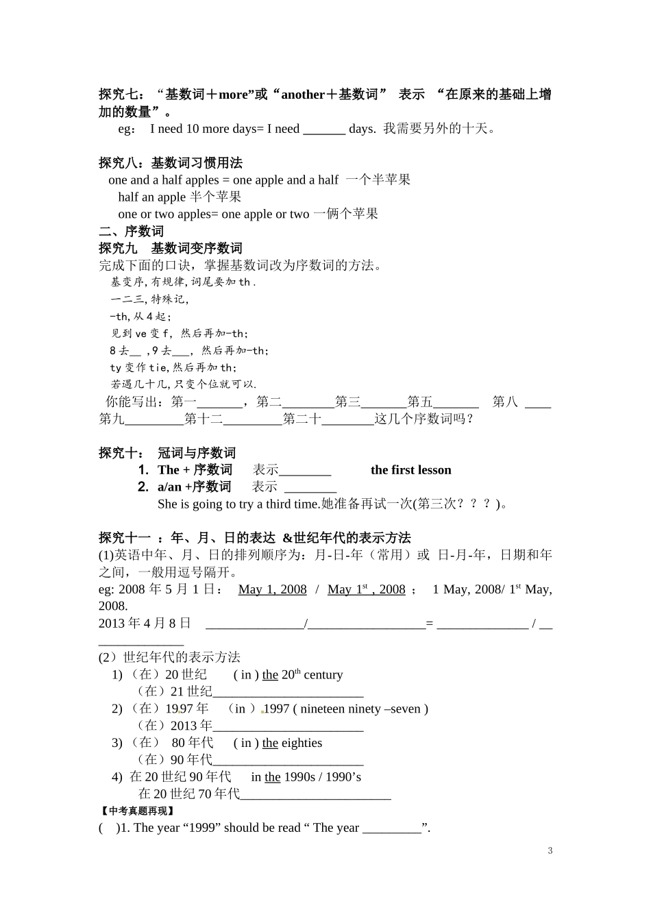 数词专项教学设计_第3页