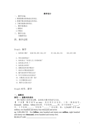 数词专项教学设计