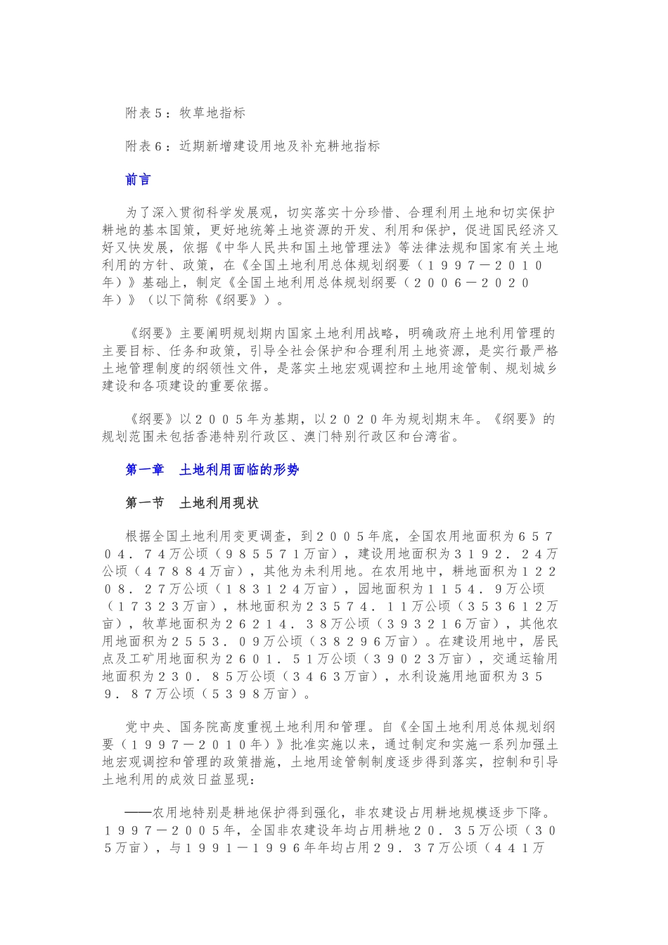 《全国土地利用总体规划纲要(2006-2020年)》_第3页