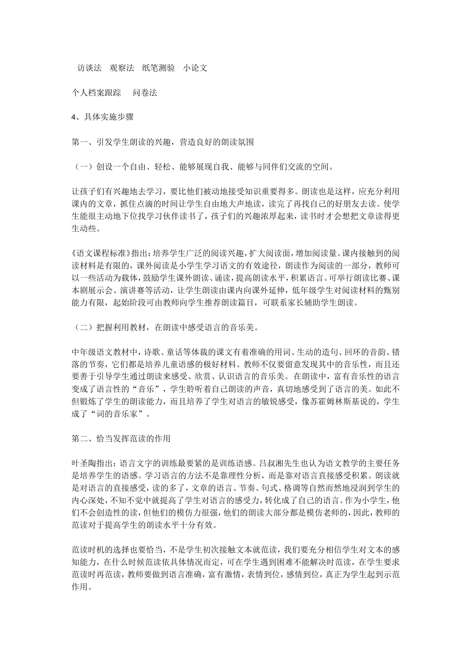 “小学语文朗读教学策略课题研究”_第3页