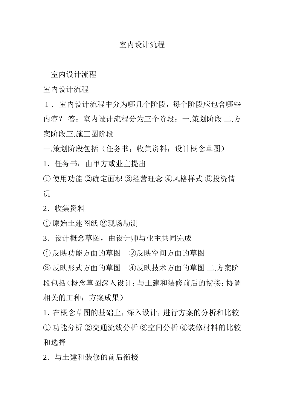 室内设计流程_第1页