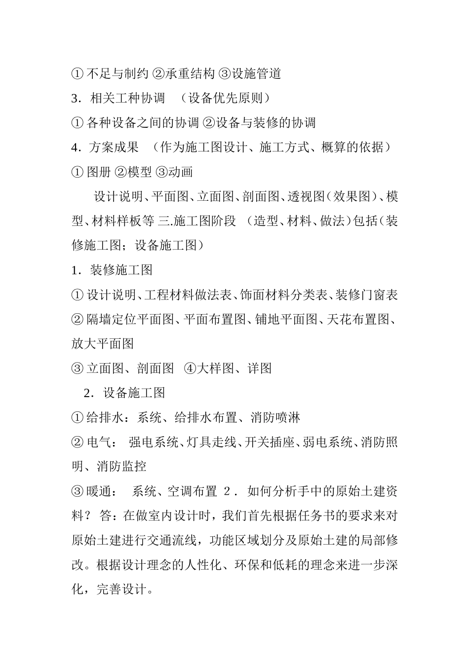 室内设计流程_第2页
