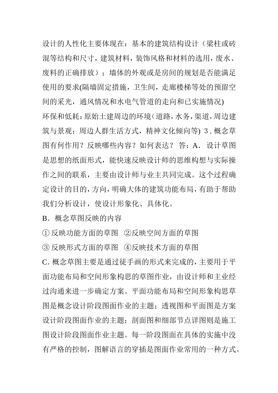 室内设计流程_第3页