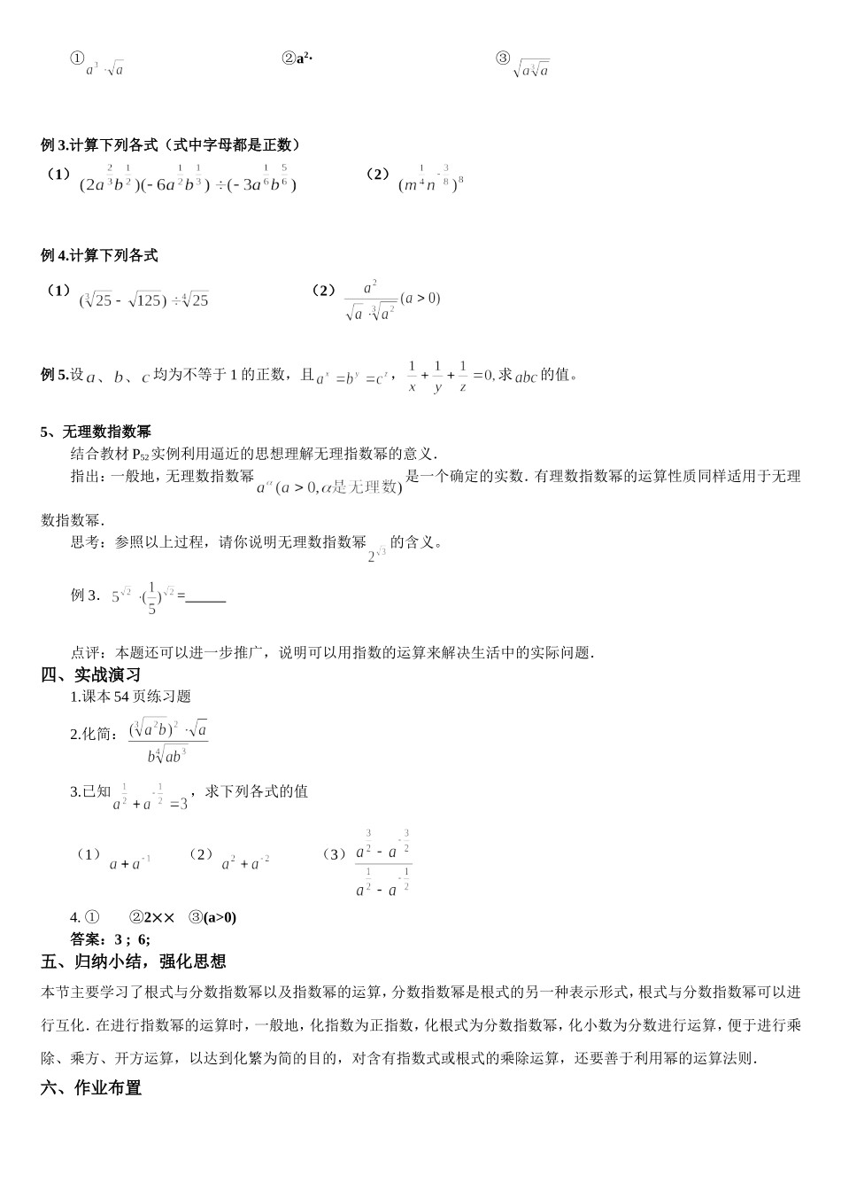《分数指数幂》教学设计_第3页