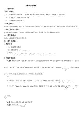 《分数指数幂》教学设计