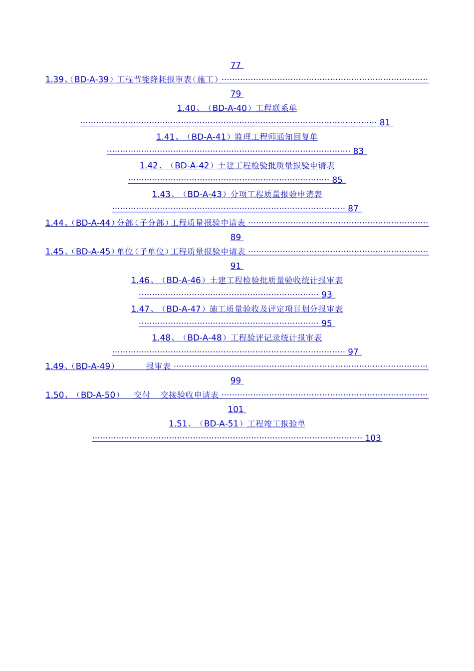 施工单位工程项目管理表格大全_第3页