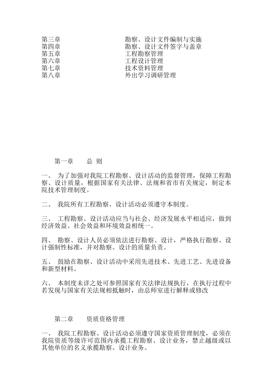 设计院技术管理制度_第2页