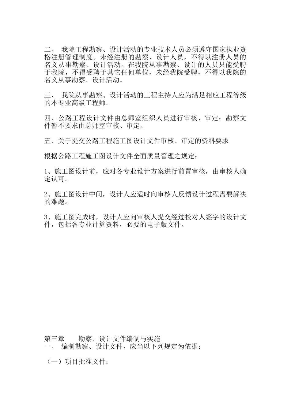 设计院技术管理制度_第3页