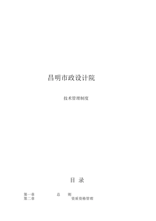设计院技术管理制度