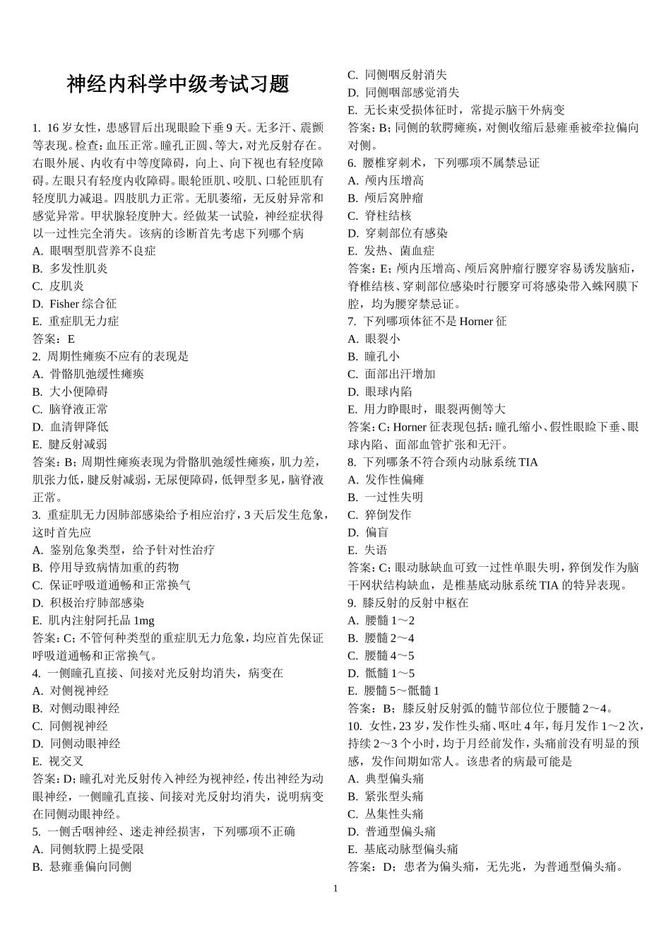 神经内科学中级考试习题_第1页