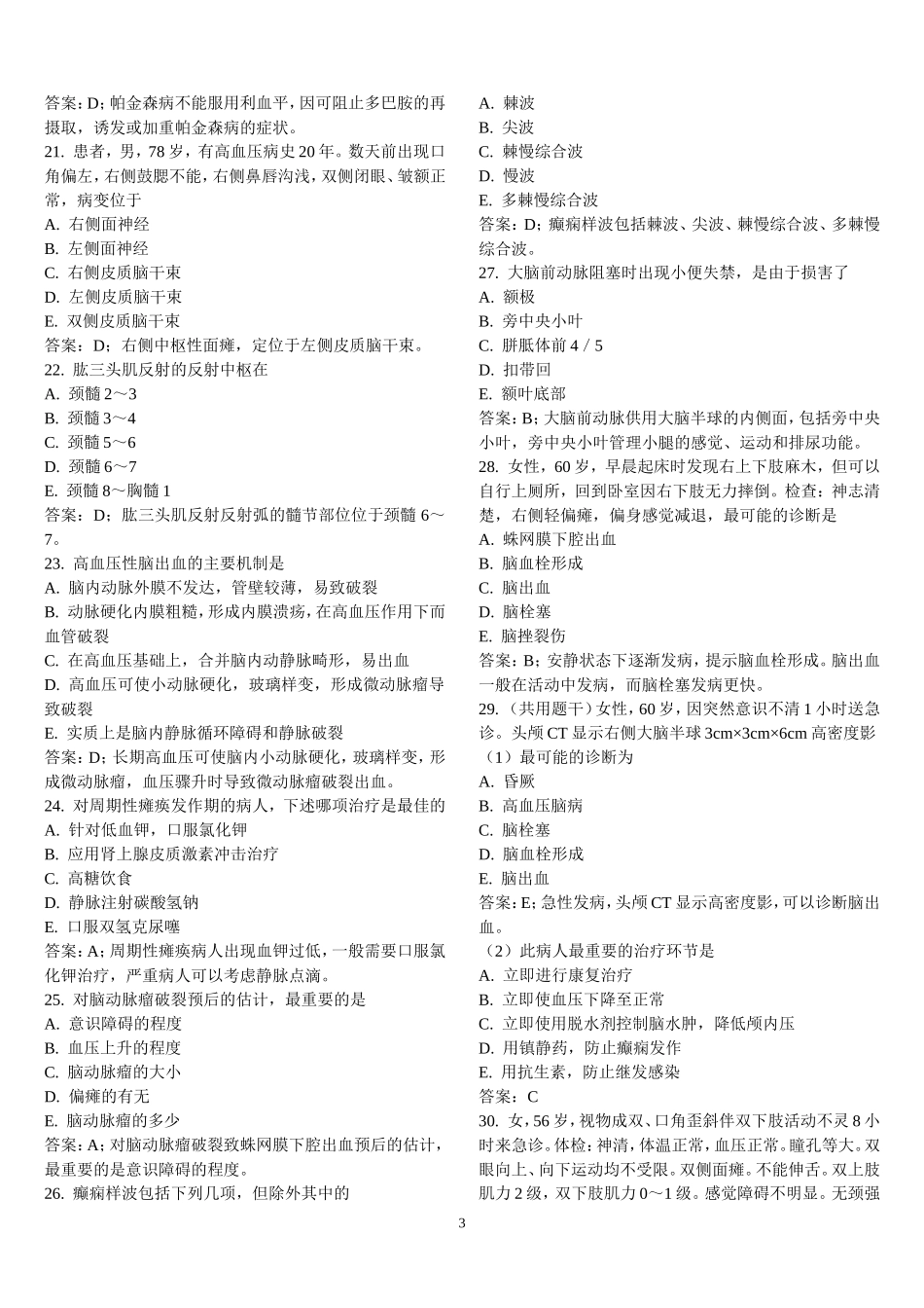 神经内科学中级考试习题_第3页