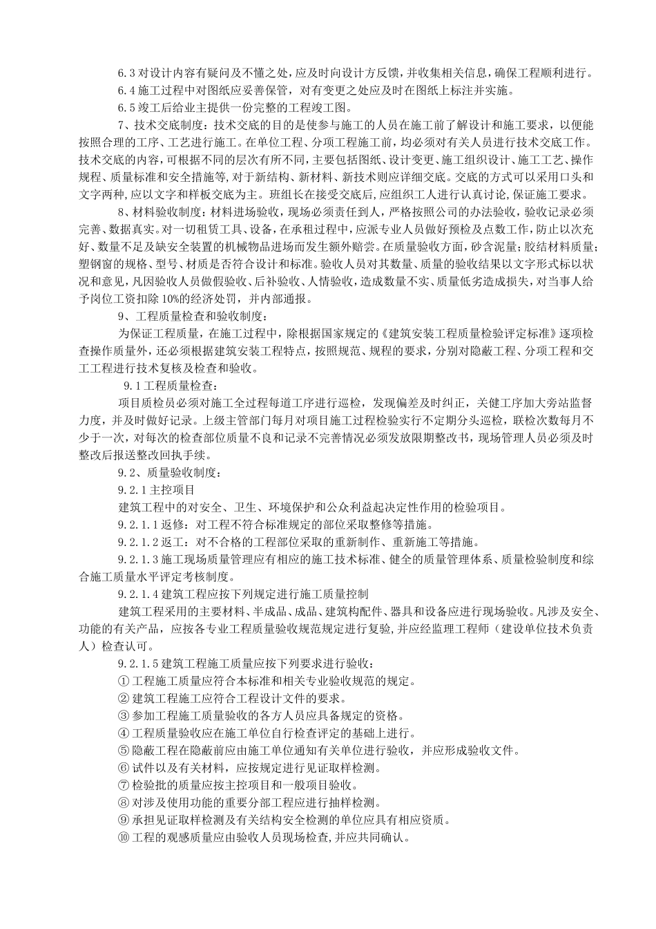 施工准备工作计划_第2页