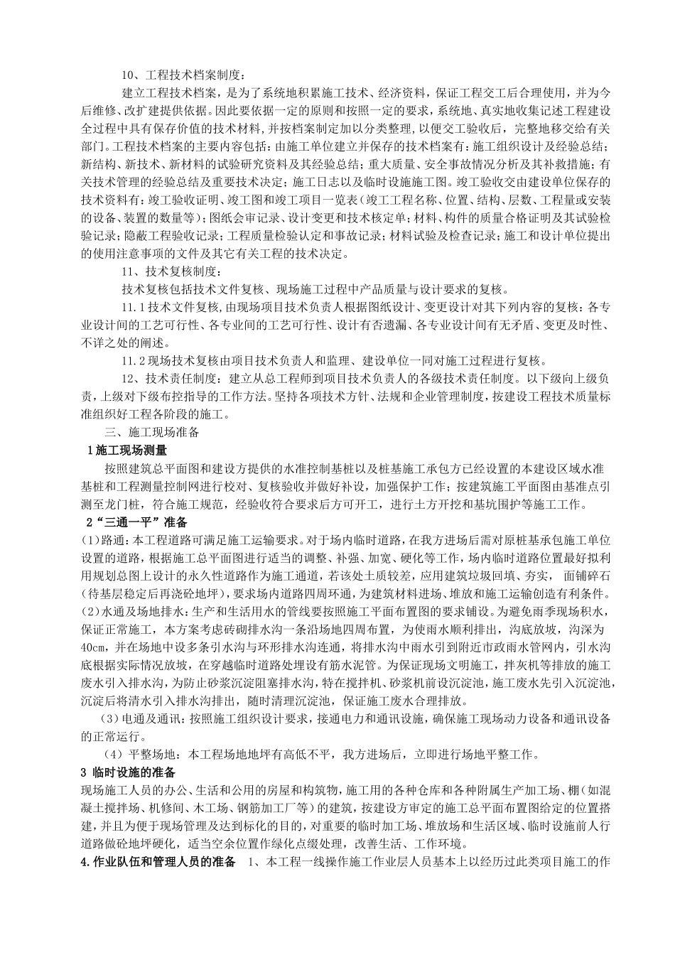 施工准备工作计划_第3页