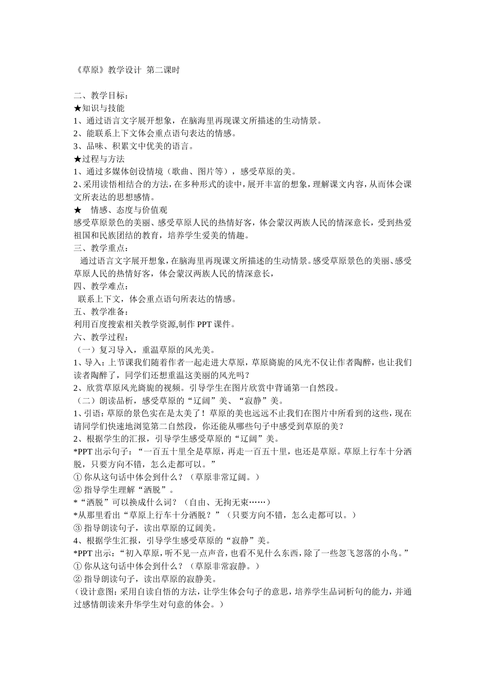 《草原》教学设计--第二课时_第1页