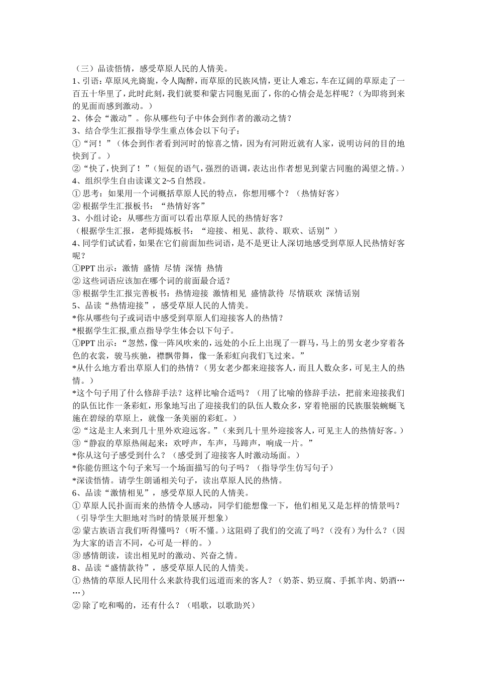 《草原》教学设计--第二课时_第2页