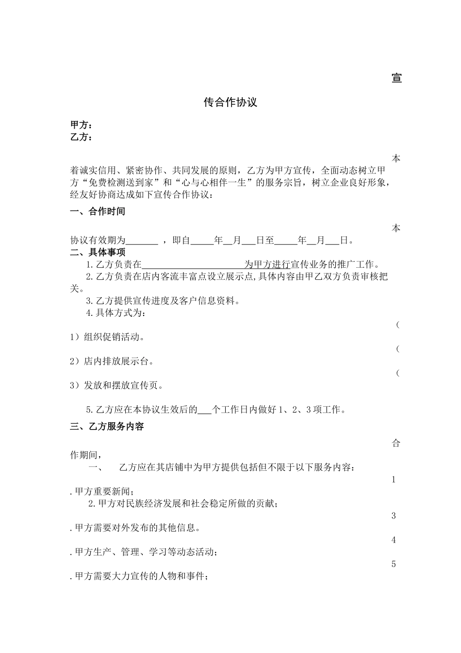 推广宣传合作协议_第1页