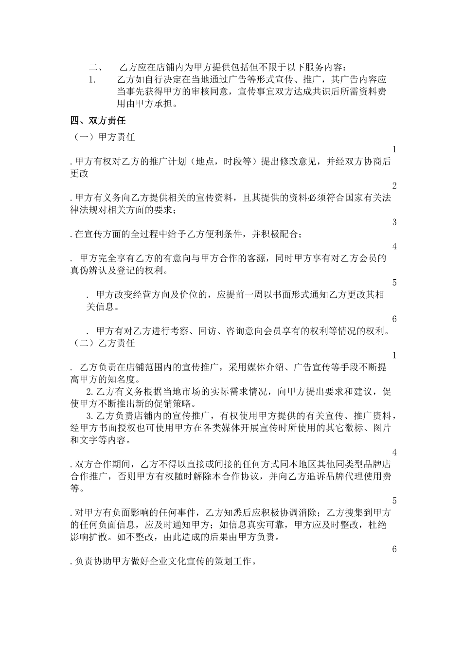 推广宣传合作协议_第2页