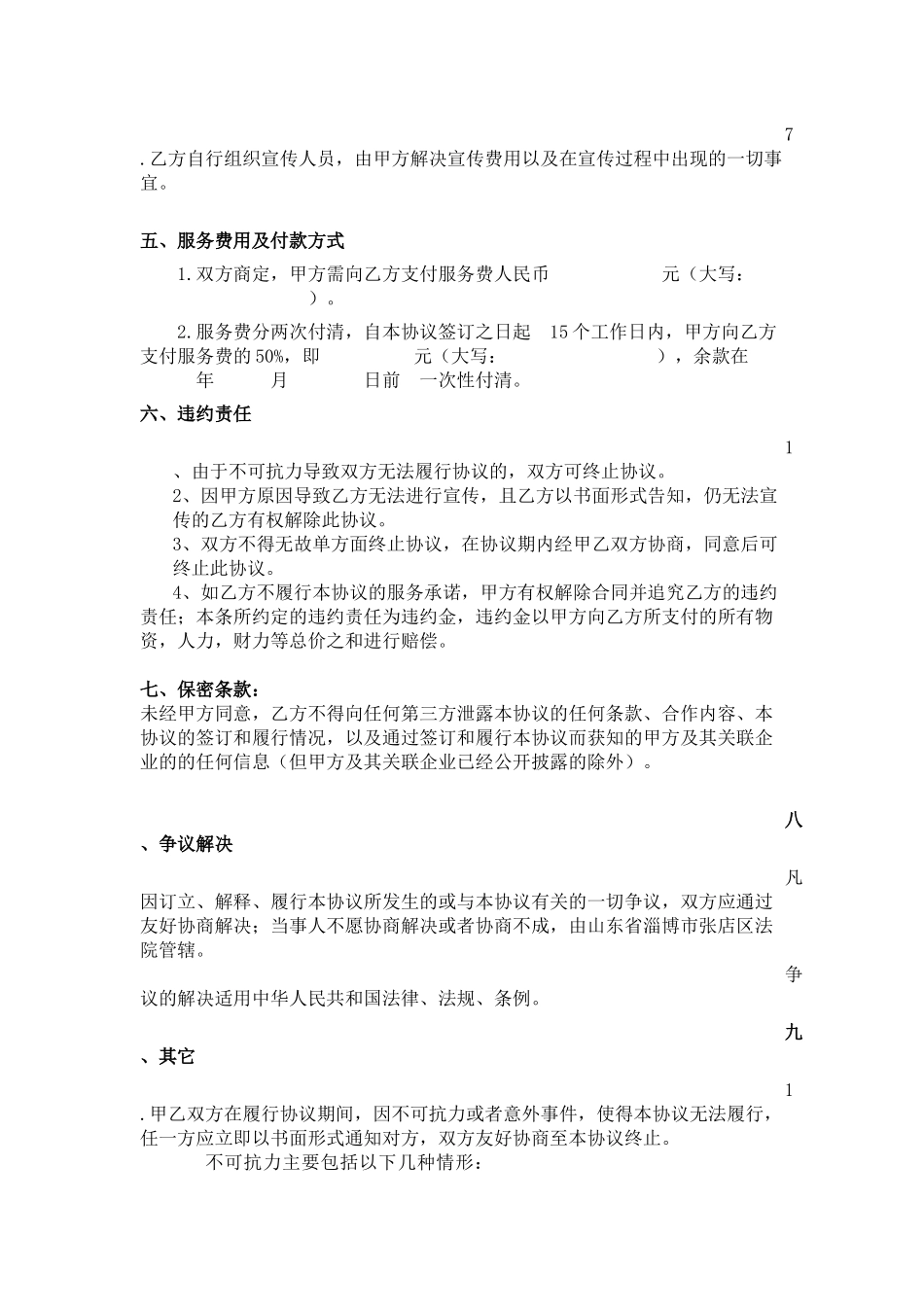 推广宣传合作协议_第3页