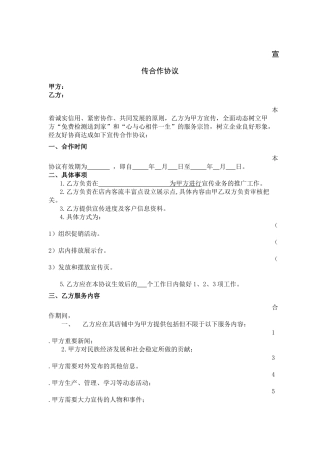 推广宣传合作协议