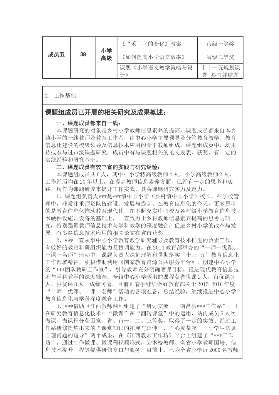 提高乡村小学教师信息素养-有效策略的研究_第3页