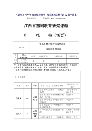 提高乡村小学教师信息素养-有效策略的研究