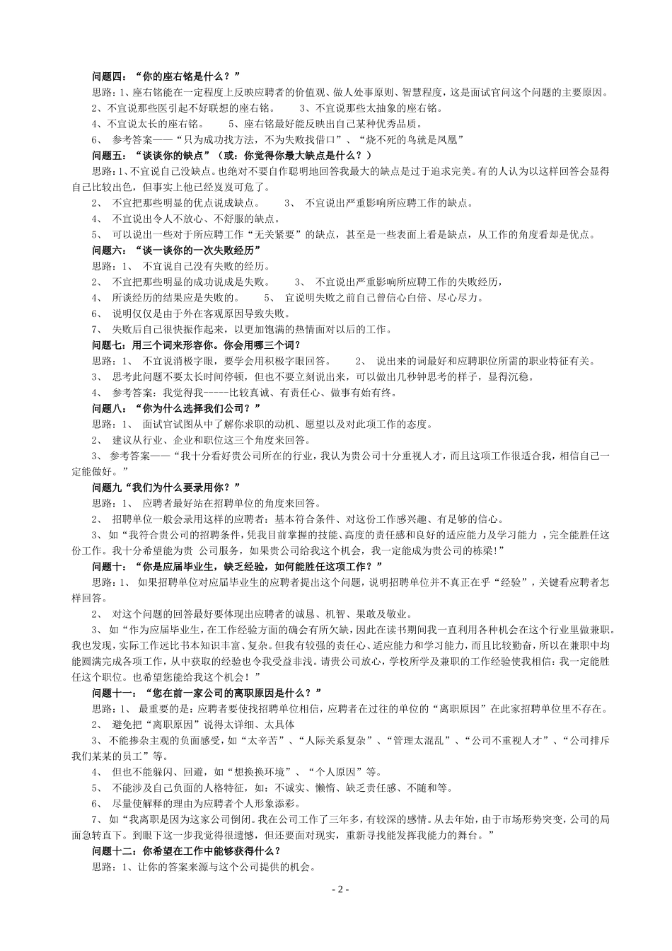 十八个经典面试问题回答思路_第2页