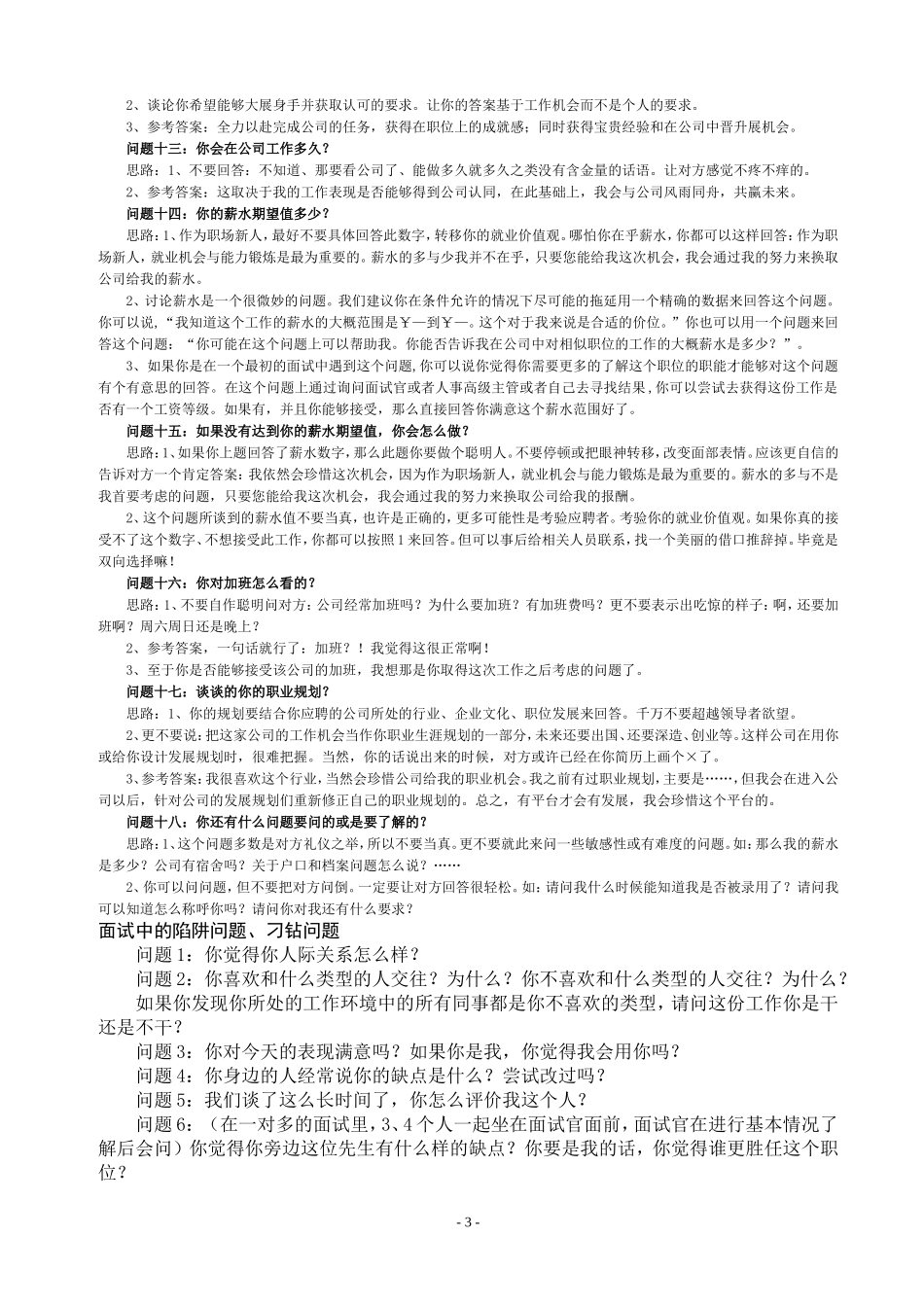 十八个经典面试问题回答思路_第3页