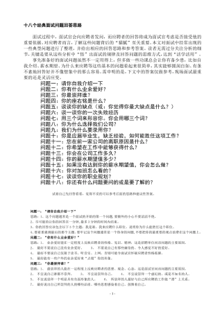 十八个经典面试问题回答思路