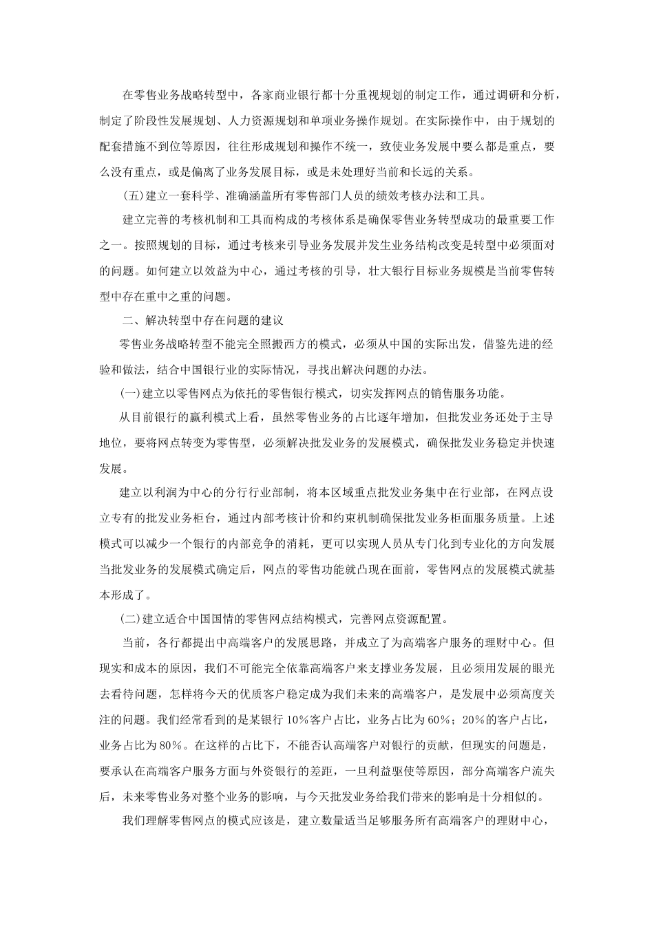 商业银行零售业务战略转型_第2页