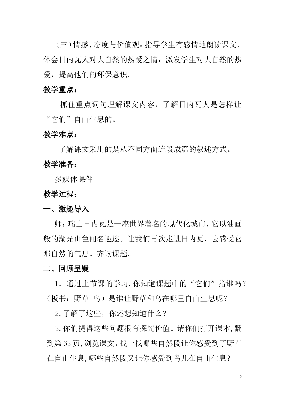 《让它们自由生息》教学设计_第2页