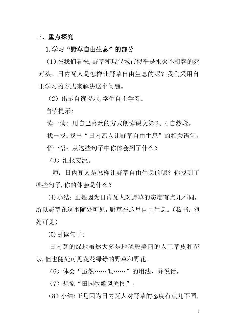 《让它们自由生息》教学设计_第3页