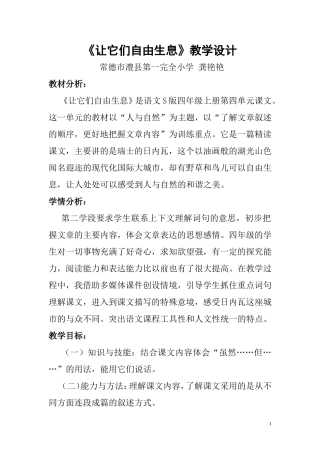 《让它们自由生息》教学设计