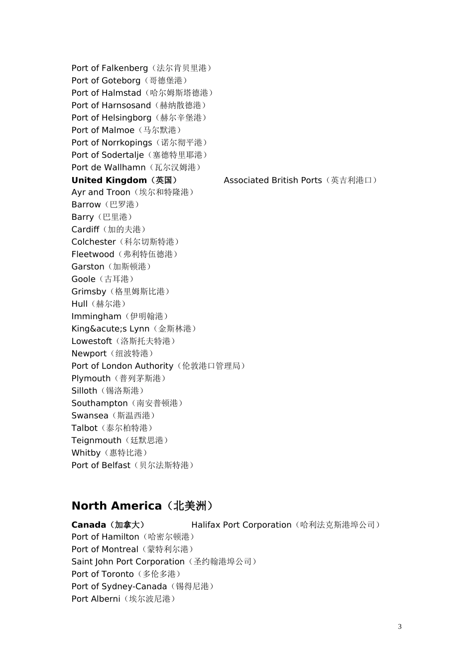 世界主要港口中英文对照表_第3页