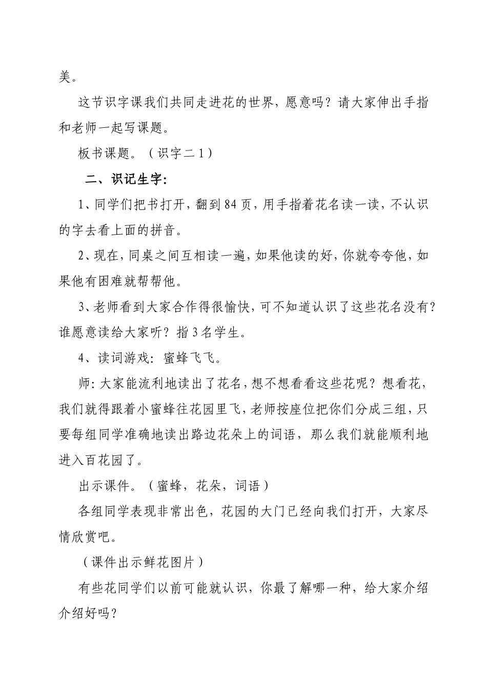 《识字课》教学设计--(6)_第2页