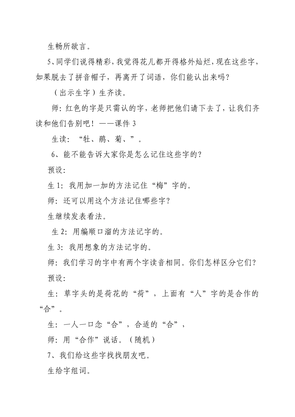 《识字课》教学设计--(6)_第3页