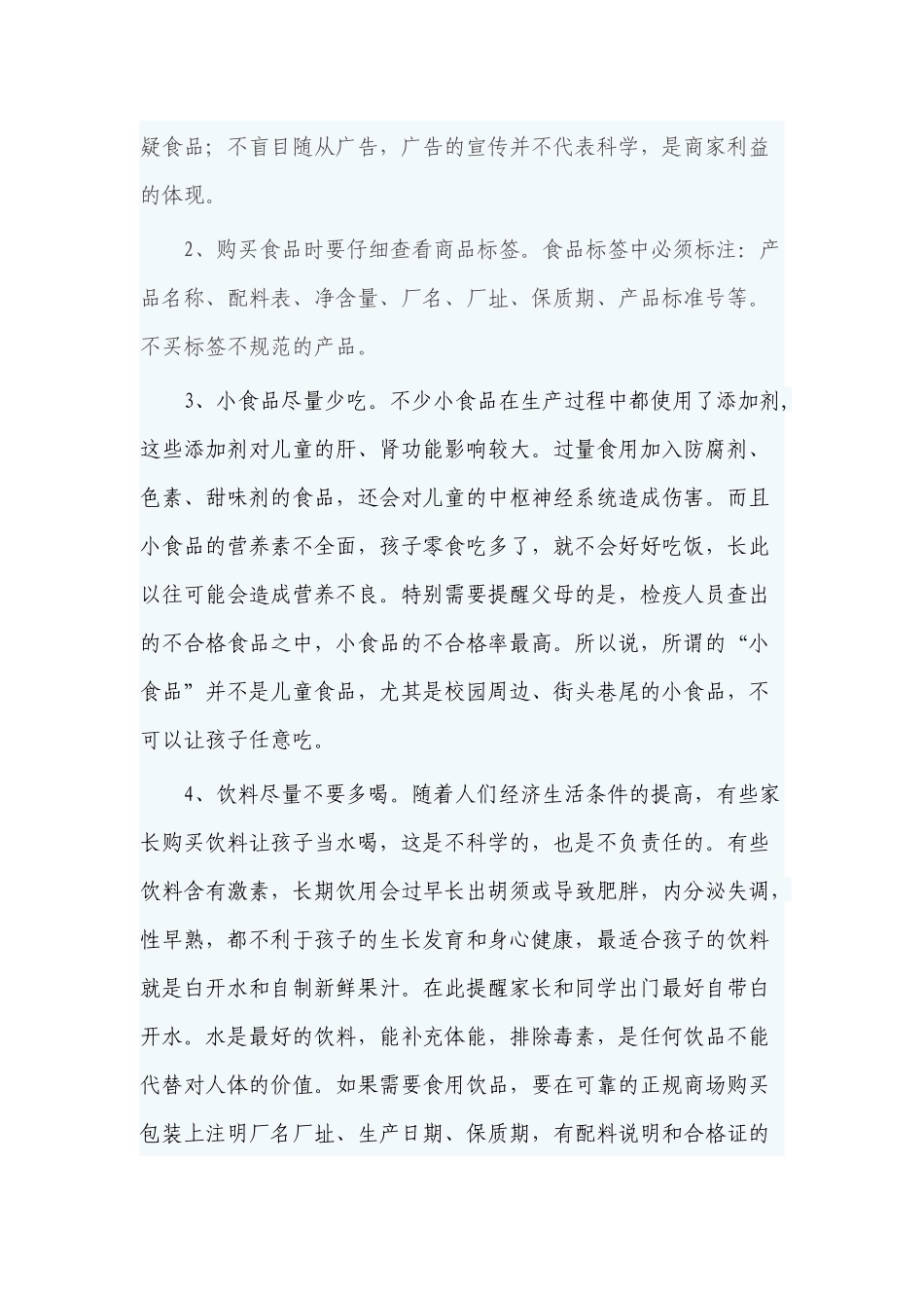 食品安全宣传周宣传材料_第2页